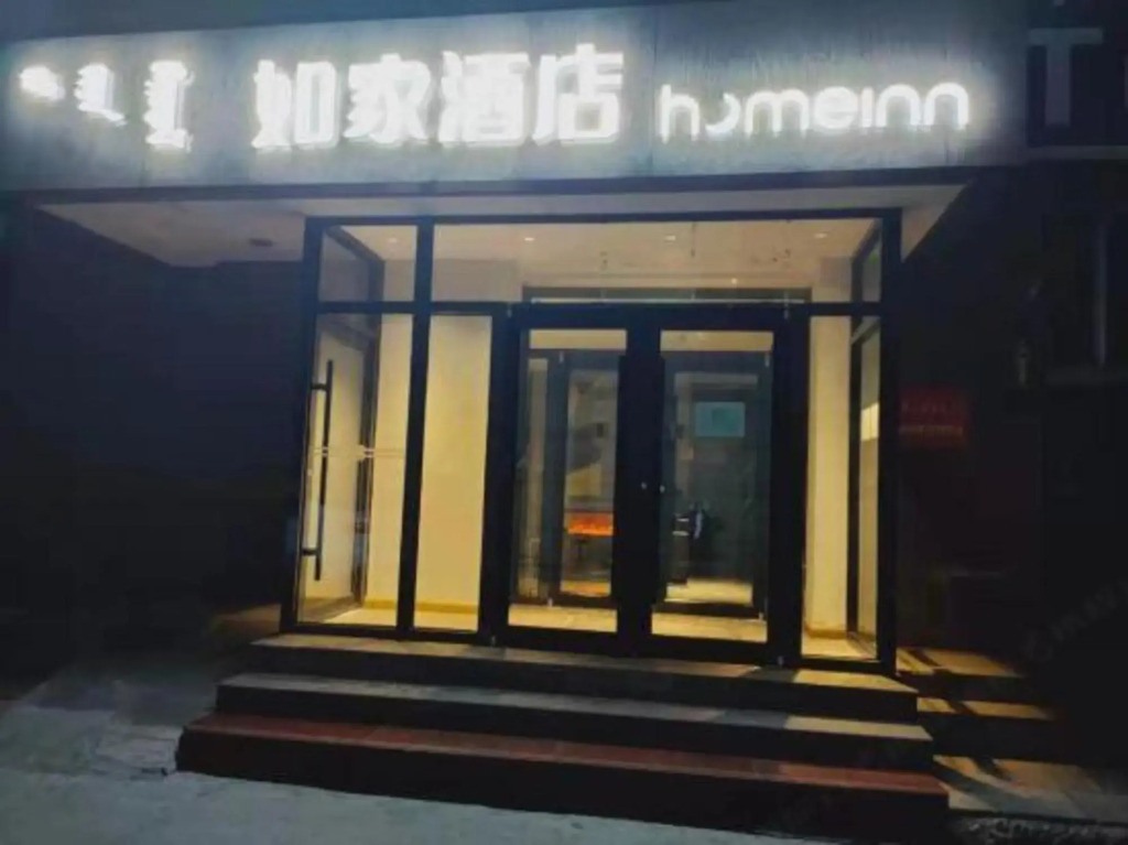 Homeinn Hotel (Ordos Dongsheng Shopping Center)
