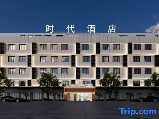 Times Hotel (Yibin Cuiping High-speed Railway Station)