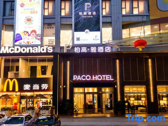 柏高雅酒店江门新会时代城店 pacoHotel