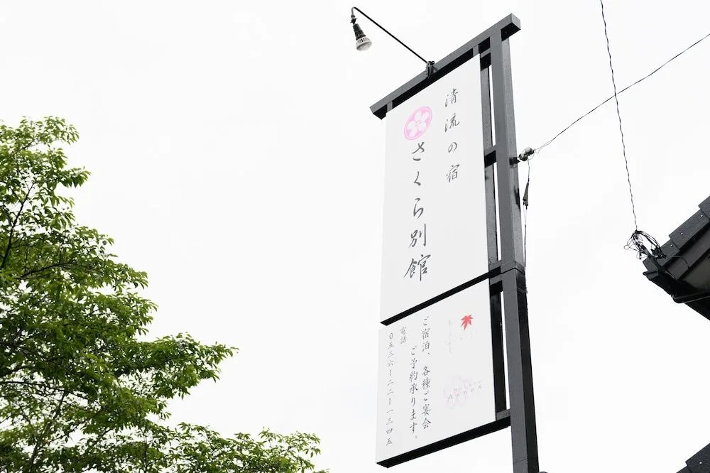 Tabist Sakura Annex Okumikawa