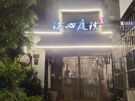 Wuzhen Yinshuxiangshe Design Hotel Xizha Scenic Area South Gate Branch