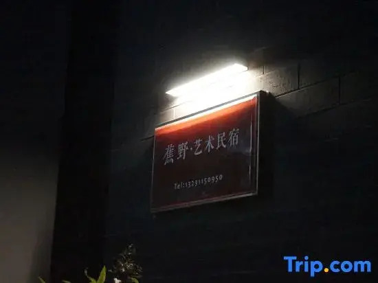 Zhengding Jiaoye Art Homestay