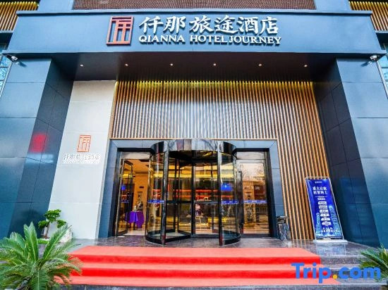 QIANNA HOTEL JOURNEY（Lushan Garden Store）