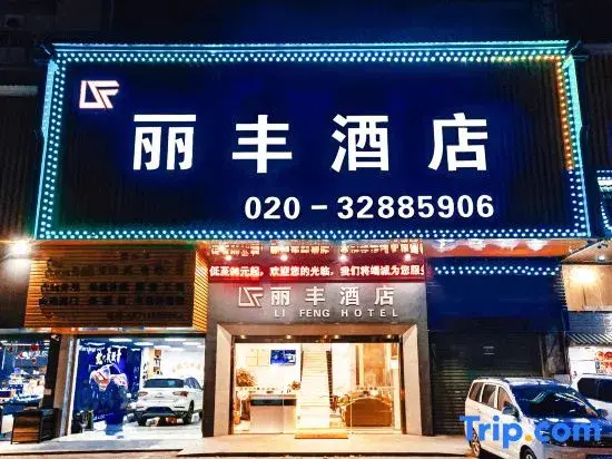 Lifeng Hotel (Guangzhou Baijiang Metro Station)