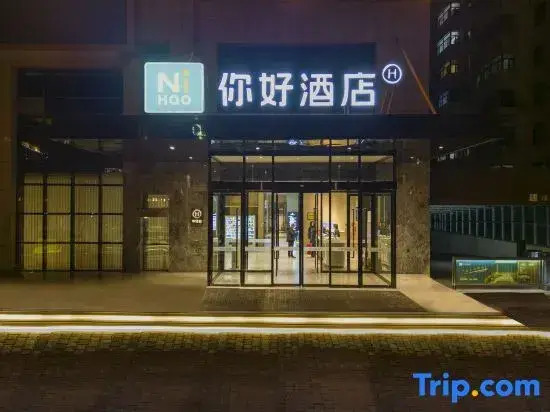 Ni Hao Hotel (Wuhai Municipal Government East Railway Station)