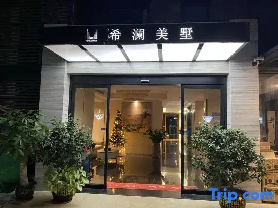Xilan Meishu (Haikou Meilan Airport Hongzhou Jiangshan Branch)