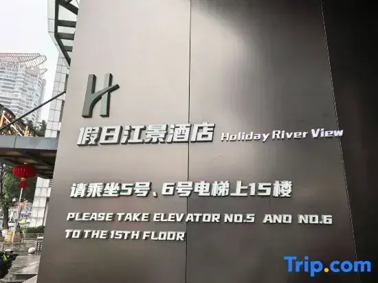 Holiday River View Hotel,Hongya Cave,Jiefangbei,Chongqing