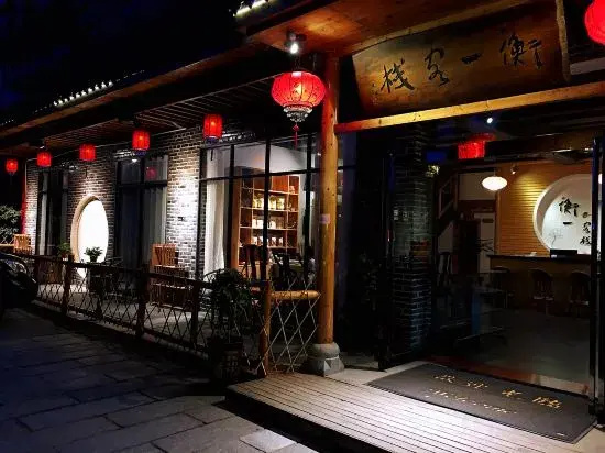 Hengyi Inn (Hengyang Nanyue Heng Mountain)