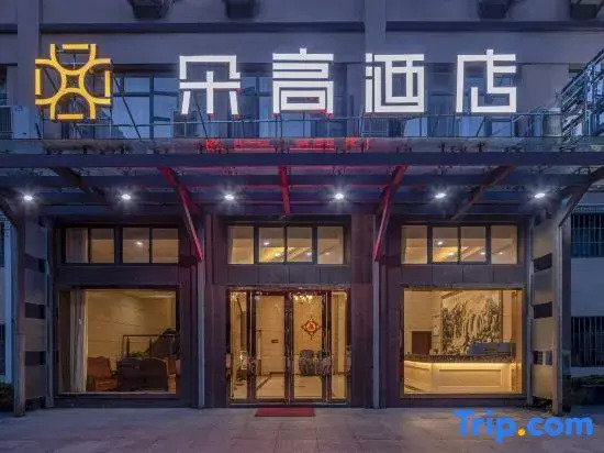 Yiduogao Hotel (Fenghua Wanda Jinzong Plaza)