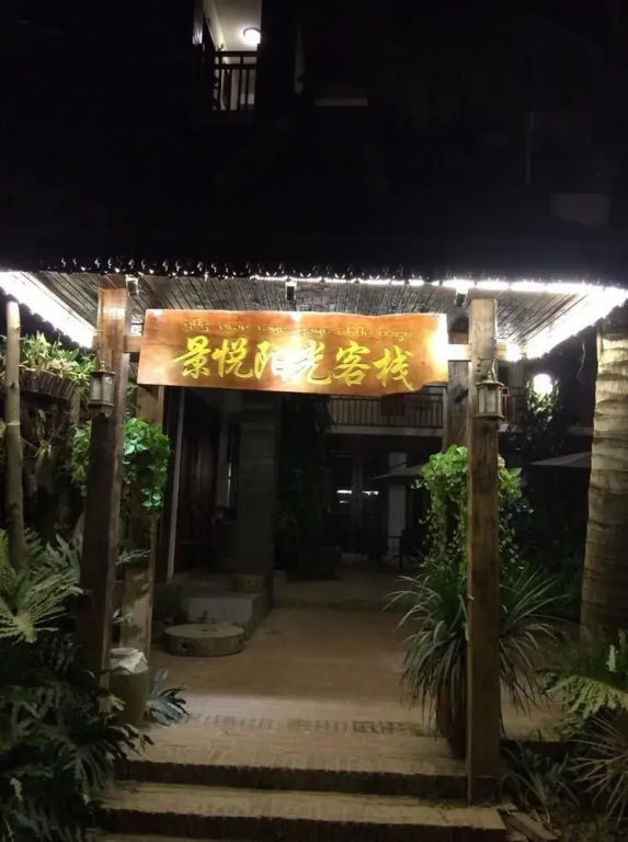 Jingyue Sunshine Inn