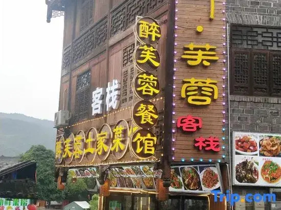 Zuifurong Inn