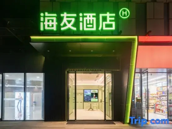 Hi Inn Hotel (Nanning Wuxiang Headquarters Base)