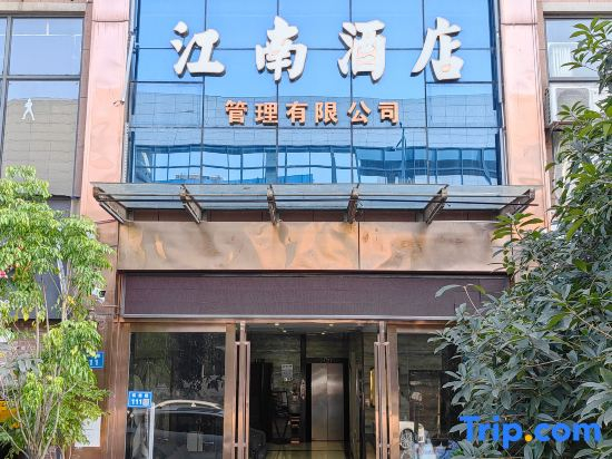 Nanchong Jiangnan Hotel (Wangfujing Shopping Center)