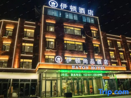 Eaton Shangpin Hotel (Bowen Institute of Technology)