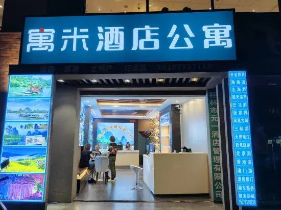 Global Village Elegant Lijiang Hotel (Guilin Two Rivers and Four Lakes Xiangbishan Branch)