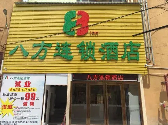 Bafang Hotel Chain (Dongguan Dalingshan Xinli Nongpi Branch)
