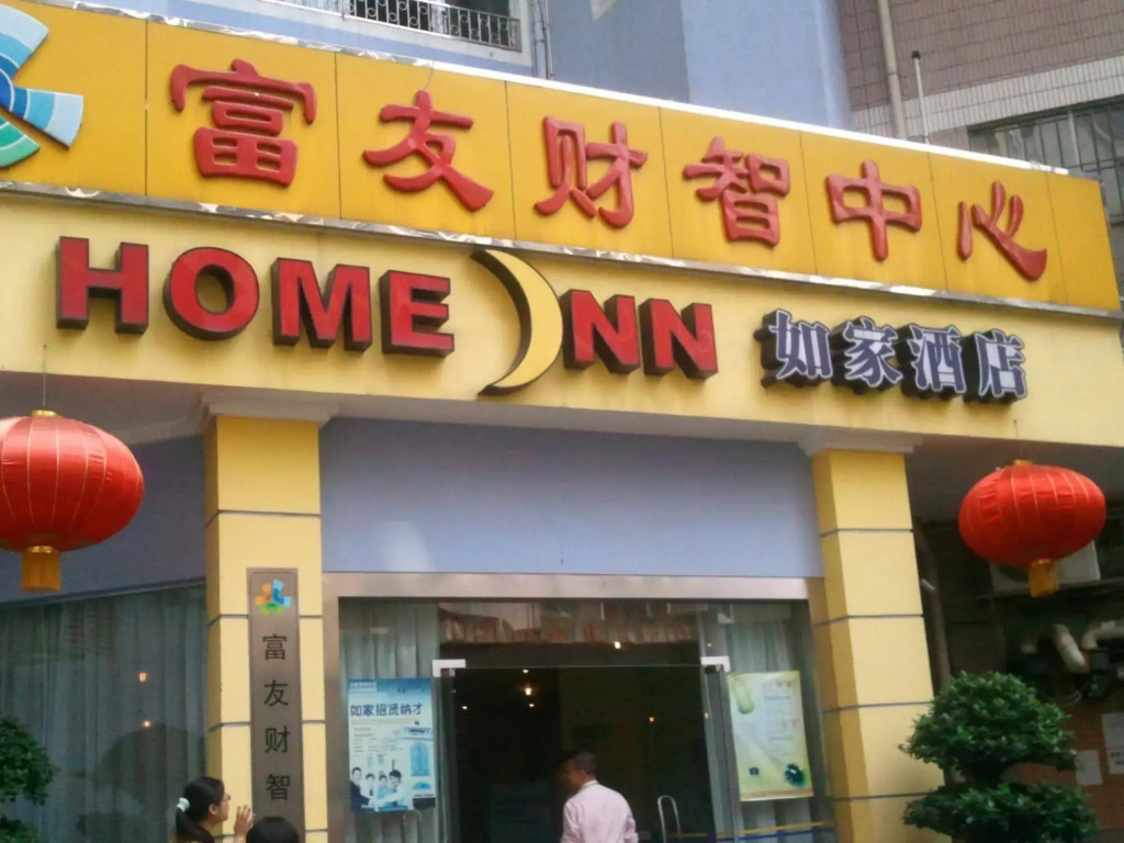 Home Inn Zhongshan University in Guangzhou Binjiang Road