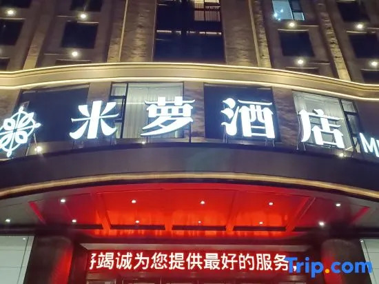 Miluo Hotel (Jingmen Wanda Plaza)