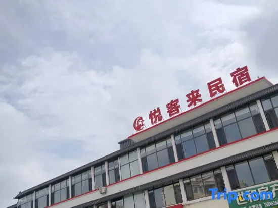 Yuekelai | Lanyu • Light Luxury Smart Hotel