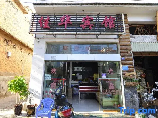 Jiahua Hotel (Jianshui Ancient City Branch)