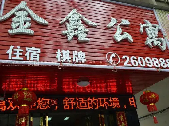 Hengyang Jinxin Apartment