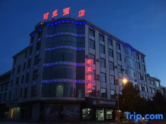 Shiguang Hotel
