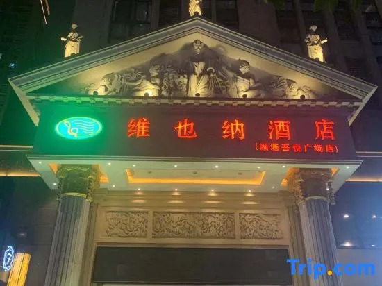 Vienna Hotel (Changzhou Hutang Wuyue Plaza)