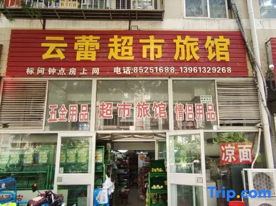 Yunlei Supermarket Hotel