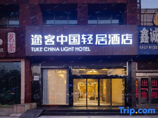 Tuke Apartment Hotel (Suizhou Zengdu Yingbin Avenue)