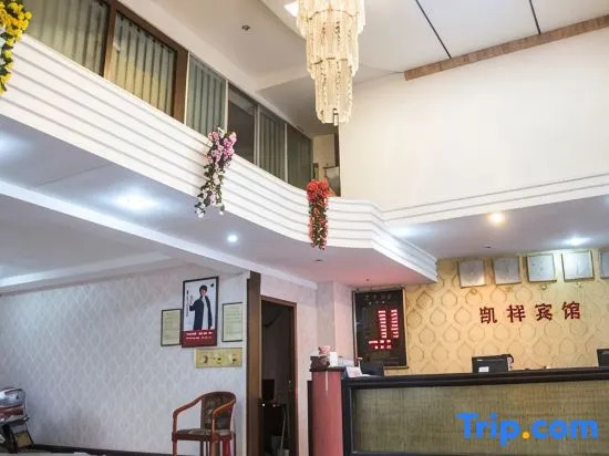 Kaixiang Hotel (Yiwu Central Hospital Nanshan Park)