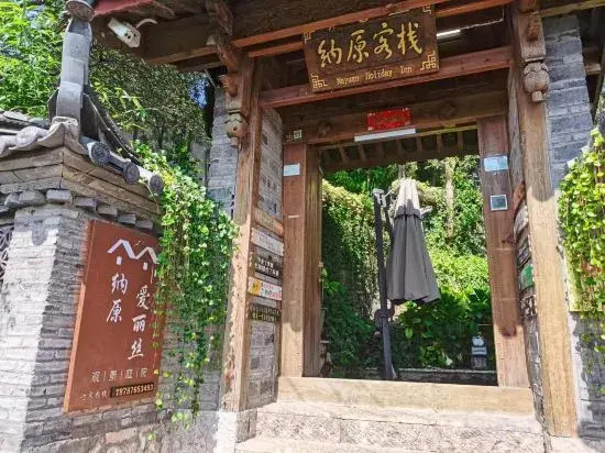 Nayuan Alice View Courtyard (Lijiang Ancient City Lion Rock Branch)