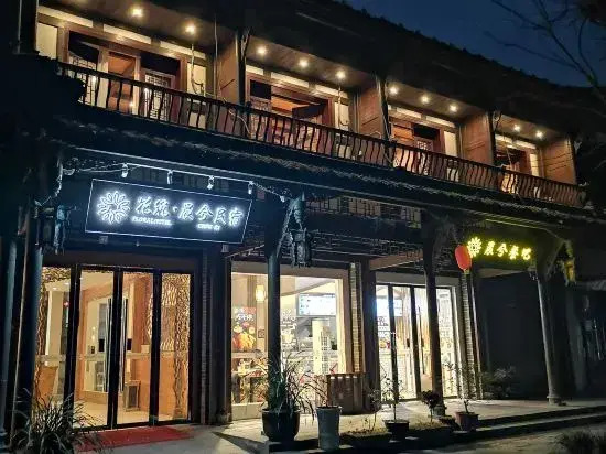 Floral Hotel·Chenxi Hotel (Jiezi Ancient Town Shop)
