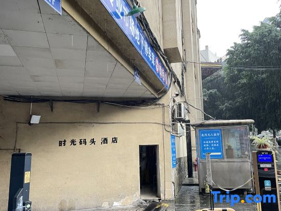 Time Wharf Hotel - Jiefangbei Shibati Branch