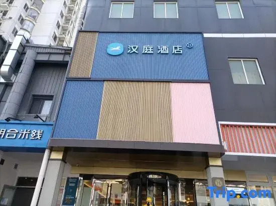 HanTing Hotel (Tianjin Eye Zhongshan Road Subway Station)