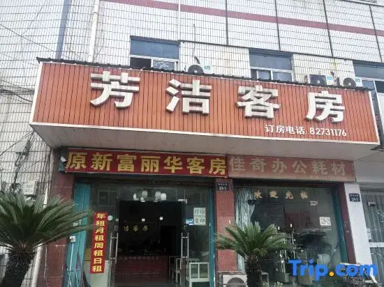 Hangzhou Fangjie Hotel
