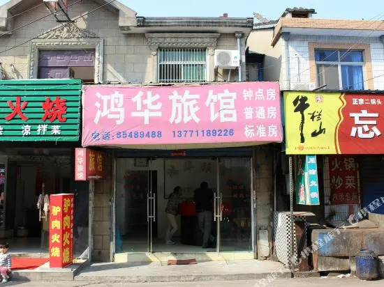 Honghua Hostel