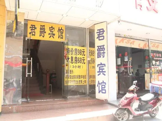 Junjue Hotel
