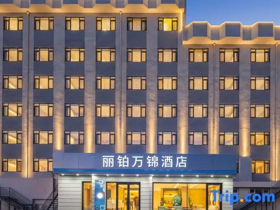沈阳丽铂万锦酒店(滑翔盛京医院开心农场A会员店)