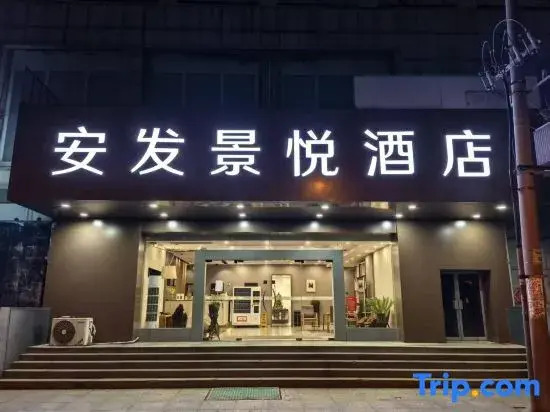 Anfa Jingyue Hotel（HuaianUnievrsityNorthBeijingRoadBranch）