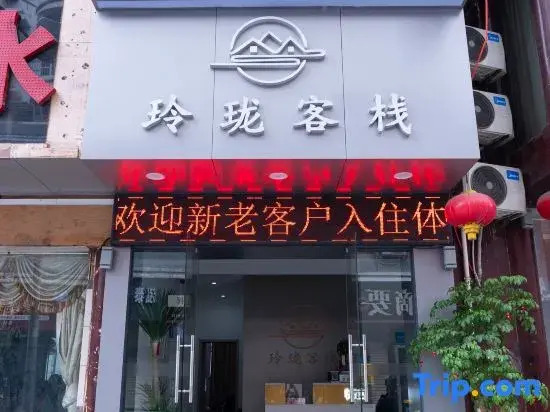 Zhijiang Linglong Chinese Inn (Longjin Fengyu Bridge)