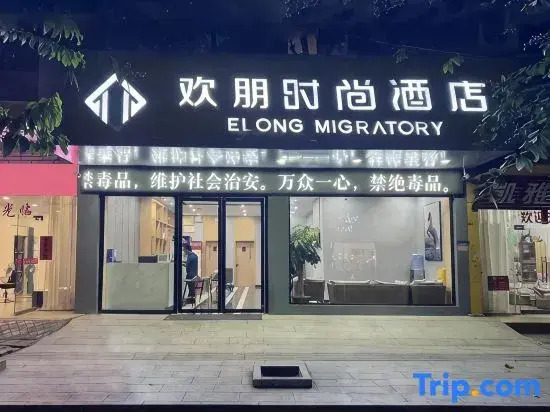 Huanpeng Collection Hotel (Yulin Bus Station Main Store)