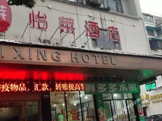 Lishui Ruixing Hotel