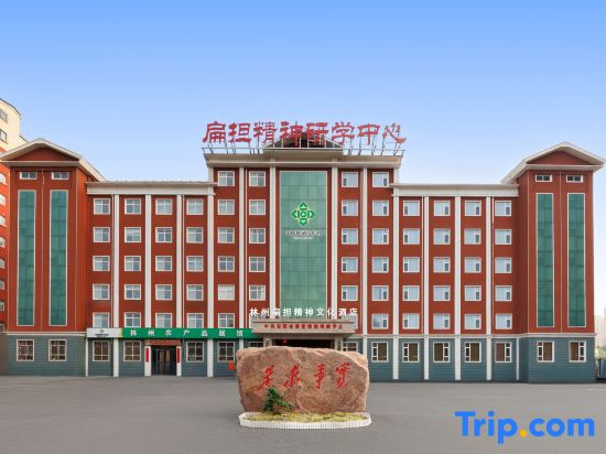 Linzhou Biandan Spirit Cultural Hotel (Hongqi Canal Avenue City Hall)