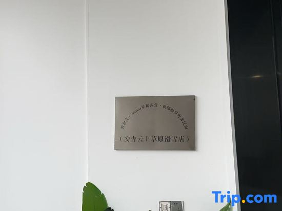 Yehexi·Samar Xingxi Camping·Private Tang Hot Spring Wild Luxury Homestay