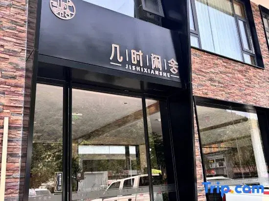ji shi xian she  Homestay