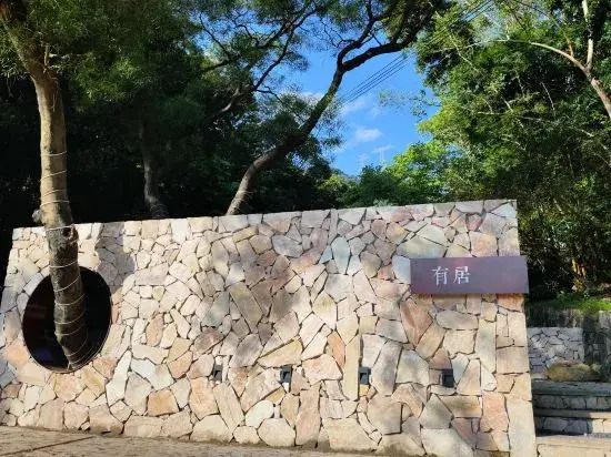 Youju B&B (Qingyuan Taihe Ancient Cave Gulongxia Branch)