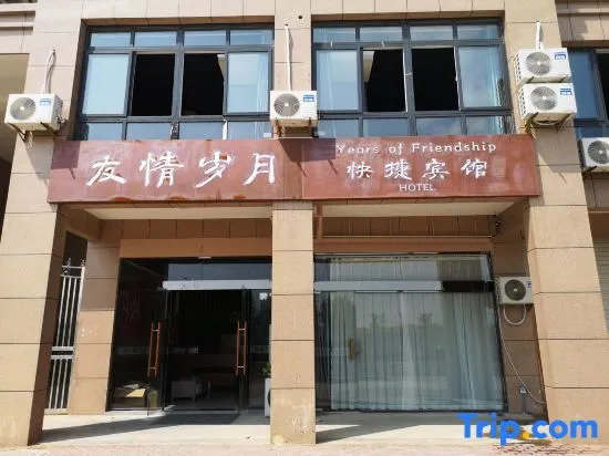Guangde Friendly Years Express Hotel