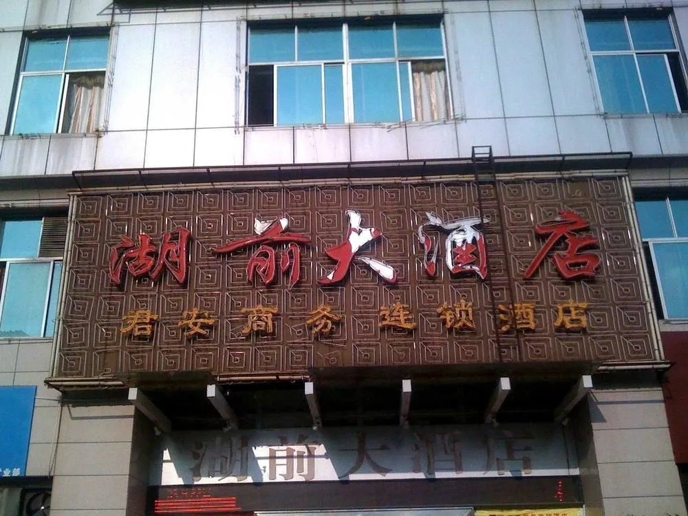 Huqian Hotel - Fuzhou