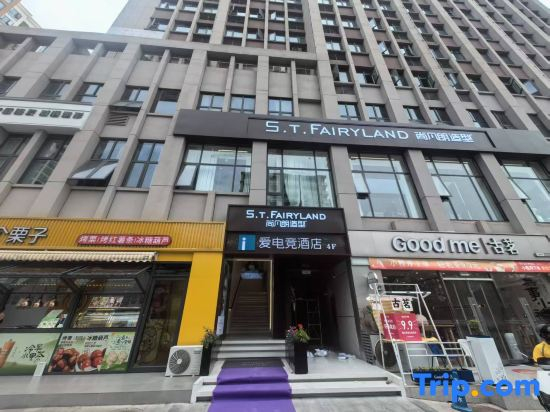 i Electronic Sports Hotel (Xinyang High-speed Rail East Station Daxin Plaza)