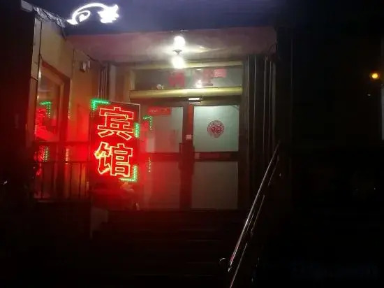 Baixing Hotel